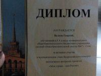 Всероссийский конкурс молодежных авторских проектов "Моя страна - моя Россия"